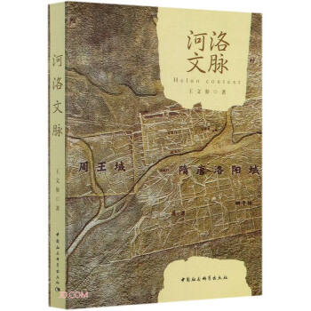 河洛文脈 河洛文脈