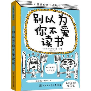 別以為你不愛讀書 別以為你不愛讀書