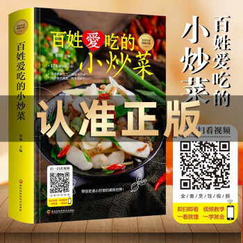 百姓愛吃的小炒菜 百姓愛吃的小炒菜