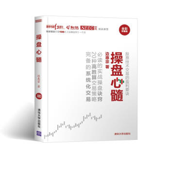操盤心髓邊惠宗著 操盤心髓邊惠宗著