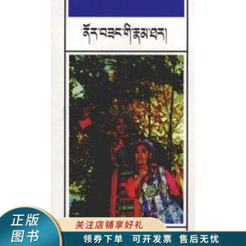 八大藏戲諾爾桑傳 八大藏戲諾爾桑傳
