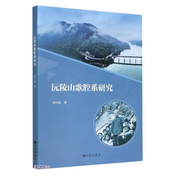 沅陵山歌腔系研究 沅陵山歌腔系研究