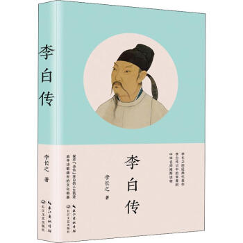 李白傳李長之書籍 李白傳李長之書籍