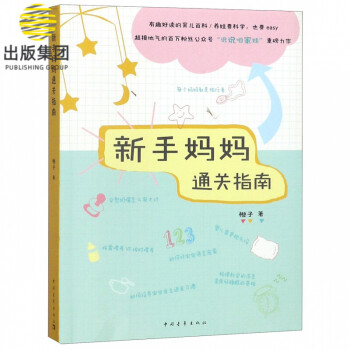 新手媽媽通關指南