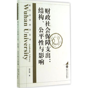 財政社會保障支出 財政社會保障支出
