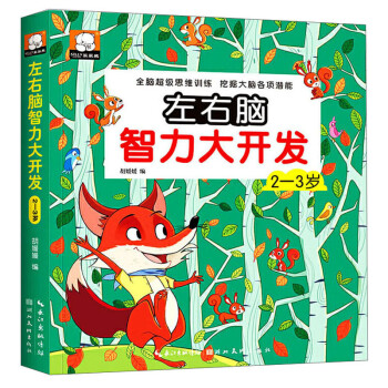 左右腦智力大開發 左右腦智力大開發