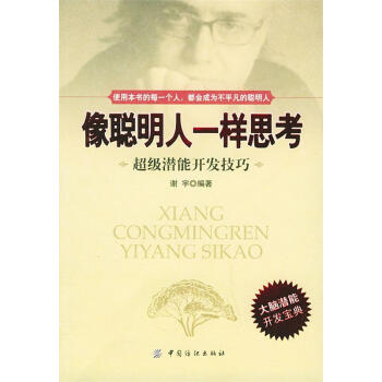 超級(jí)潛能開(kāi)發(fā)技巧