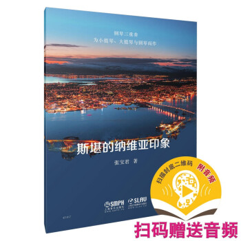 斯堪的納維亞印象 斯堪的納維亞印象