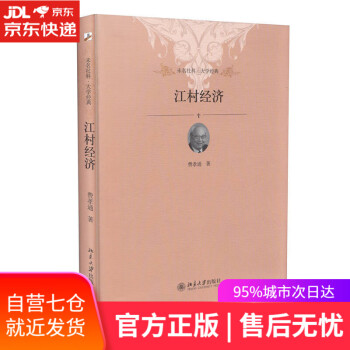 未名社科江村經(jīng)濟 未名社科江村經(jīng)濟