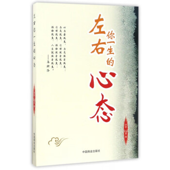 左右你一生的心態