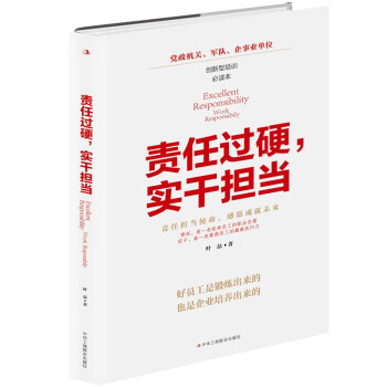 責(zé)任過硬實(shí)干擔(dān)當(dāng) 責(zé)任過硬實(shí)干擔(dān)當(dāng)