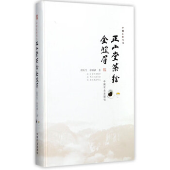 正山堂茶經金駿眉