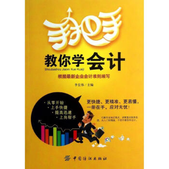 手把手教你學會計