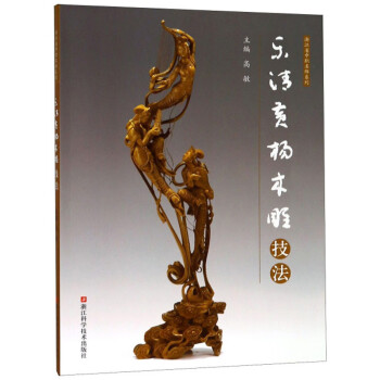 樂(lè)清黃楊木雕技法