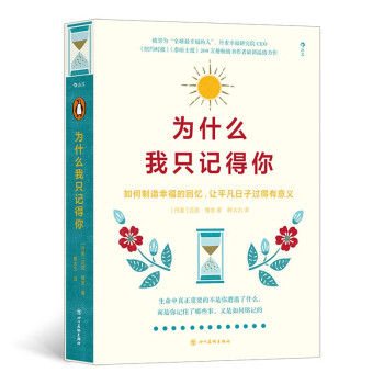 為什么我只記得你
