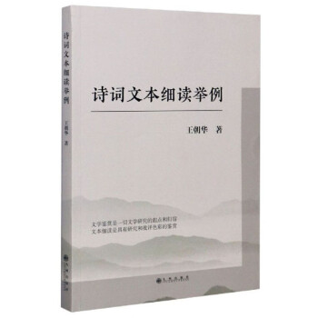 詩詞文本細讀舉例