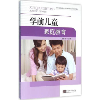 學前兒童家庭教育
