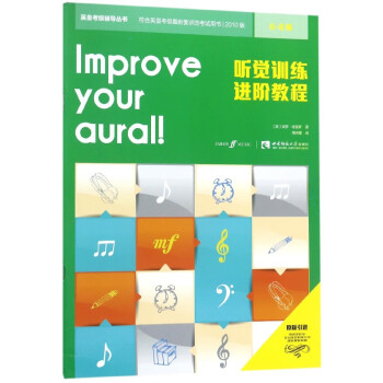 聽覺訓練進階教程 聽覺訓練進階教程