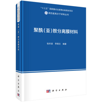 聚酰胺分離膜材料