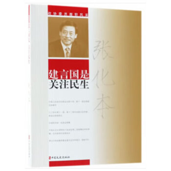建言國是關注民生 建言國是關注民生
