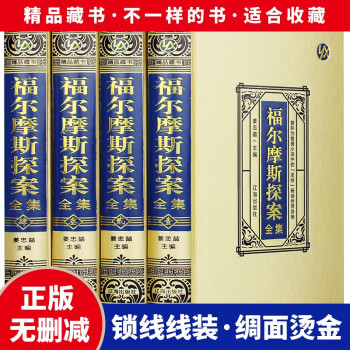 福爾摩斯探案全集 福爾摩斯探案全集