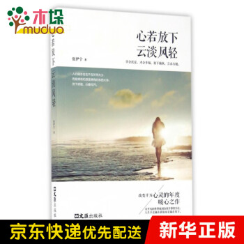 心若放下云淡風輕 心若放下云淡風輕