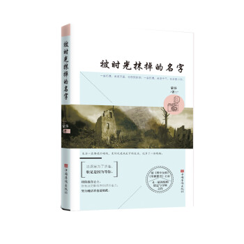 被時光抹掉的名字 被時光抹掉的名字