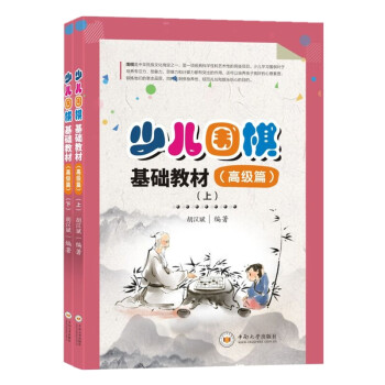少兒圍棋基礎教材 少兒圍棋基礎教材