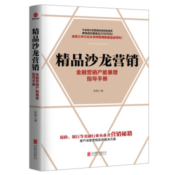 精品沙龍營銷陳楠 精品沙龍營銷陳楠