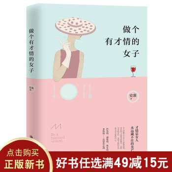 做個(gè)有才情的女子 做個(gè)有才情的女子