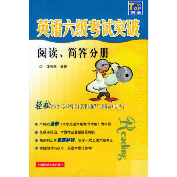 英語六級考試突破 英語六級考試突破