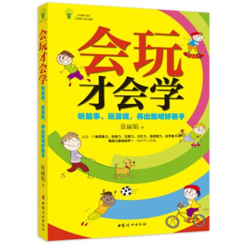 會玩才會學張麗娟 會玩才會學張麗娟