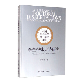 李奎報(bào)詠史詩(shī)研究 李奎報(bào)詠史詩(shī)研究