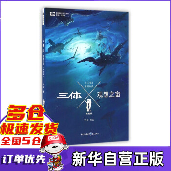 三體Ⅹ-觀想之宙 三體Ⅹ-觀想之宙