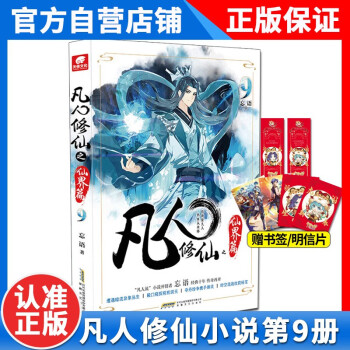 凡心修仙-仙界篇 凡心修仙-仙界篇