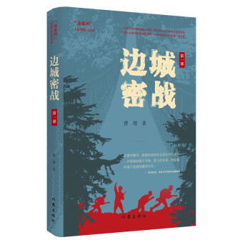 邊城密戰/龍系列 邊城密戰/龍系列