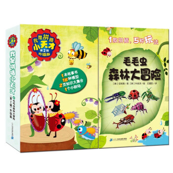 毛毛蟲(chóng)森林大冒險(xiǎn) 毛毛蟲(chóng)森林大冒險(xiǎn)