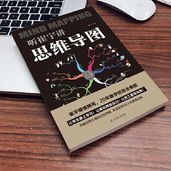 聽崔宇講思維導圖 聽崔宇講思維導圖