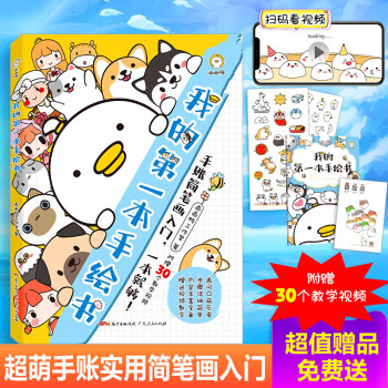 我的第一本手繪書 我的第一本手繪書