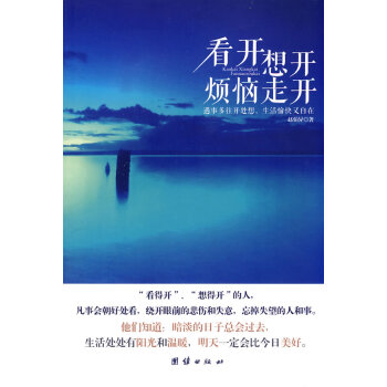看開想開煩惱走開 看開想開煩惱走開