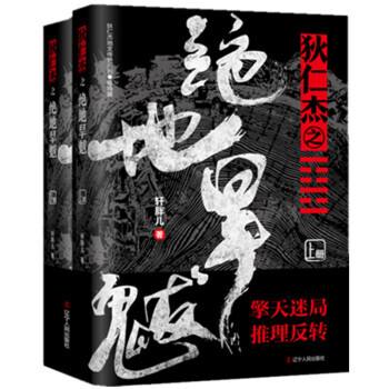 狄仁杰之絕地旱魃 狄仁杰之絕地旱魃