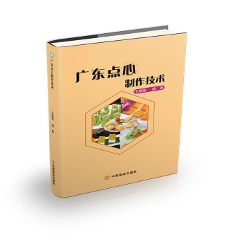 廣東點(diǎn)心制作技術(shù) 廣東點(diǎn)心制作技術(shù)