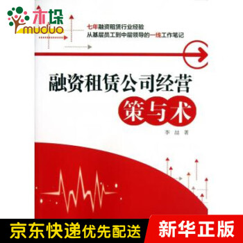 融資租賃公司經(jīng)營 融資租賃公司經(jīng)營