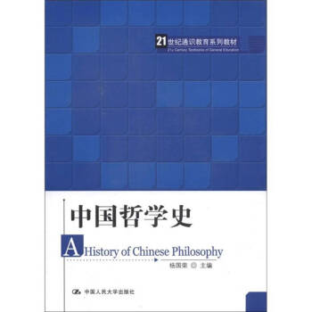 中國哲學史楊國榮 中國哲學史楊國榮
