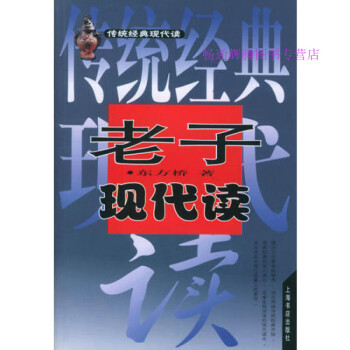 老子現代讀東方橋
