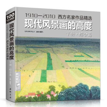 現代風景畫的高度 現代風景畫的高度
