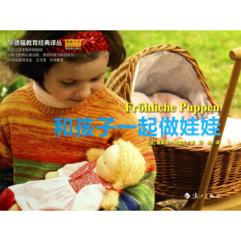 和孩子一起做娃娃 和孩子一起做娃娃
