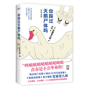 你踩過天鵝尸體嗎 你踩過天鵝尸體嗎