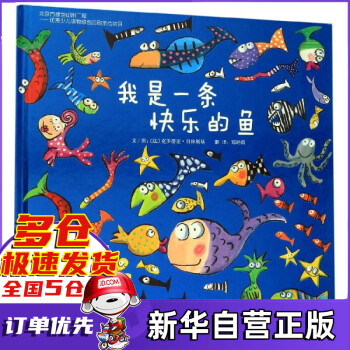 我是一條快樂的魚 我是一條快樂的魚
