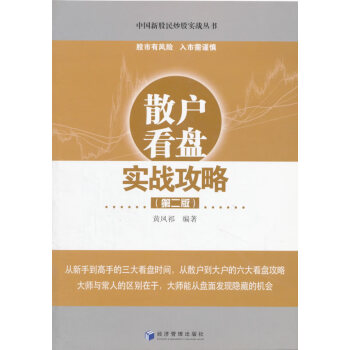 散戶看盤實(shí)戰(zhàn)攻略 散戶看盤實(shí)戰(zhàn)攻略